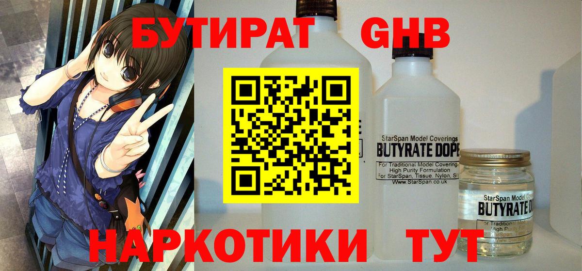 Туймазы  Бутират буратино  БУТИРАТ  Вход с VPN 
