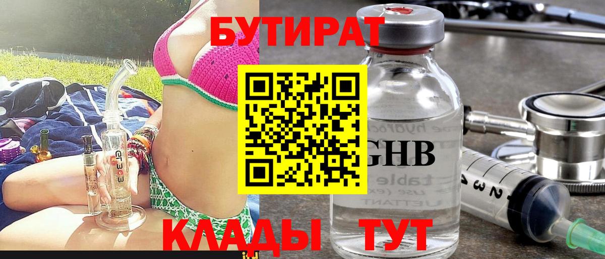 БУТИРАТ BDO 33% Туймазы
