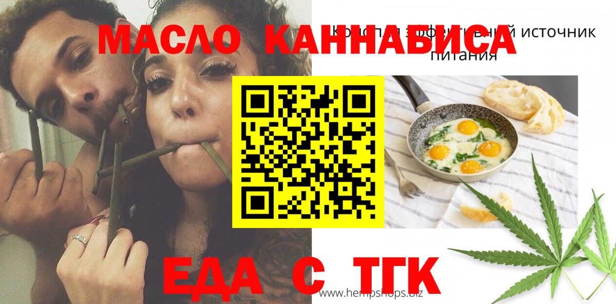 Туймазы  Печенье с ТГК конопля  Вход с VPN 