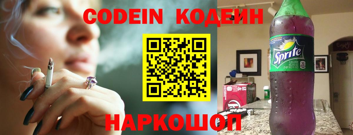 Туймазы  Кодеиновый сироп Lean напиток Lean (лин)  Вход с VPN 