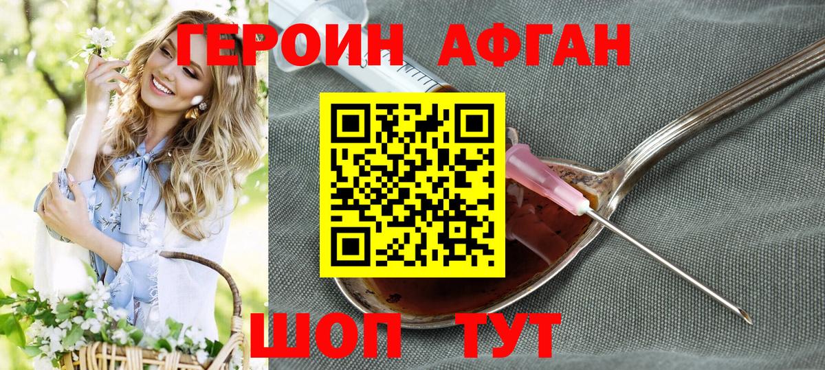 ГЕРОИН Афган Туймазы