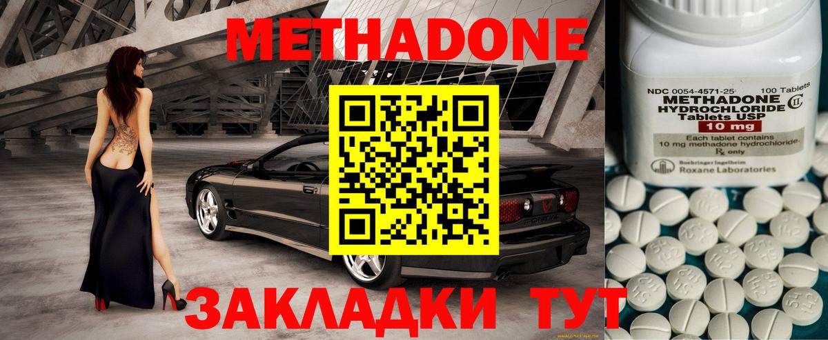 Метадон methadone Туймазы